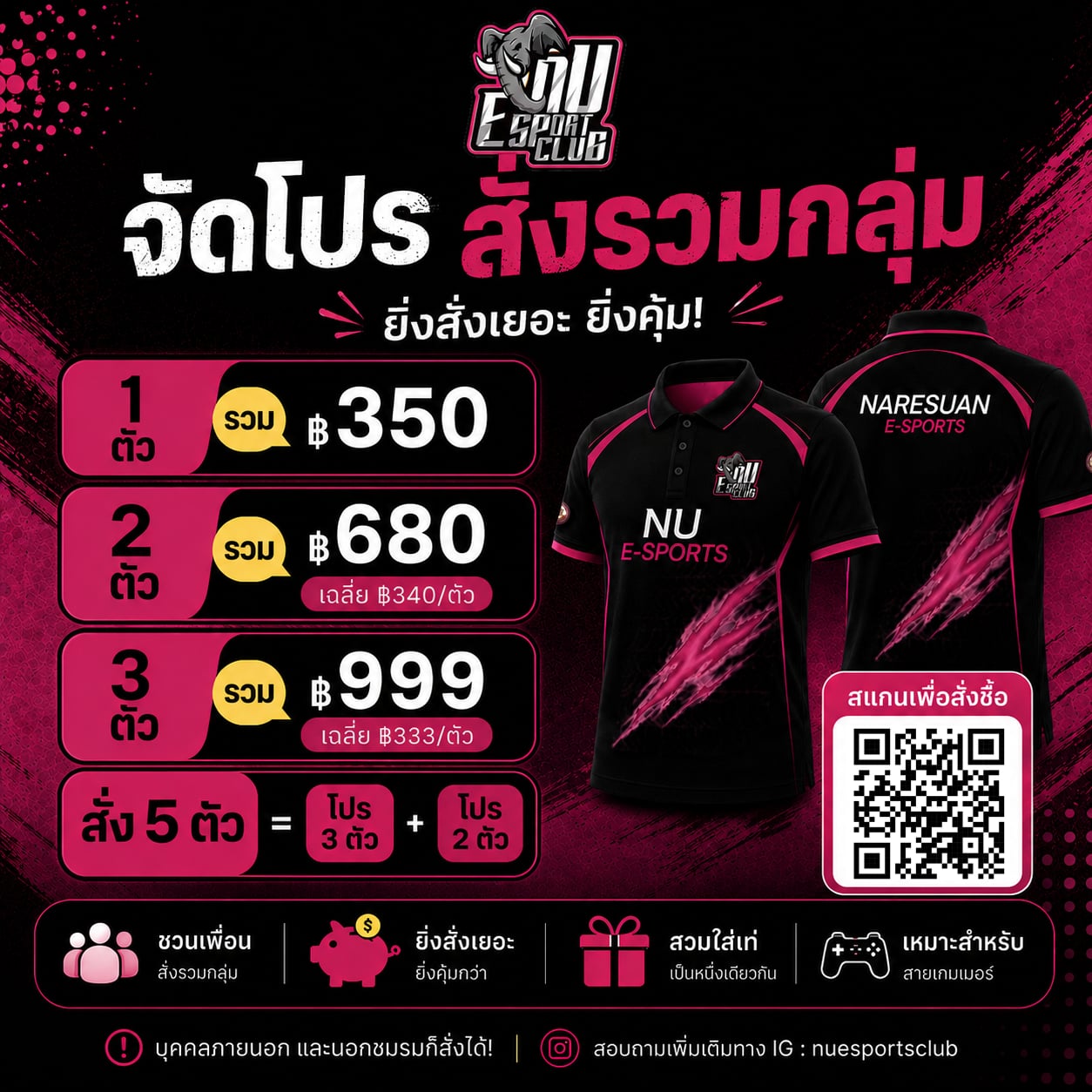 โปรสั่งรวมกลุ่ม — 2 ตัว ฿680, 3 ตัว ฿999